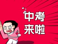 威海2024年中考招生錄取政策發(fā)布！