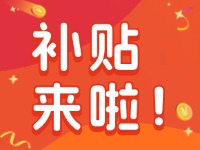 威海家電以舊換新補(bǔ)貼來啦！12月31日結(jié)束