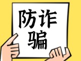 關(guān)于自覺抵制采暖費(fèi)詐騙行為，防止合法財(cái)產(chǎn)遭受損失的公告