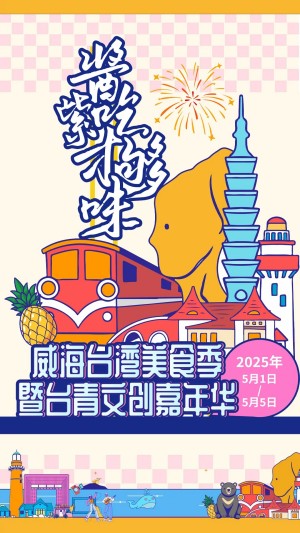&ldquo;威&rdquo;你而來，&ldquo;臺&rdquo;好吃了！臺灣夜市5月1日&ldquo;空降&rdquo;威高廣場，等你來呷！